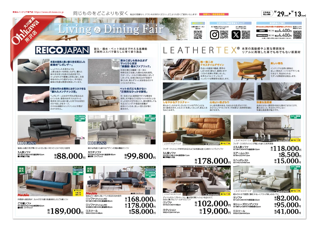 大川家具所沢店　チラシ表面