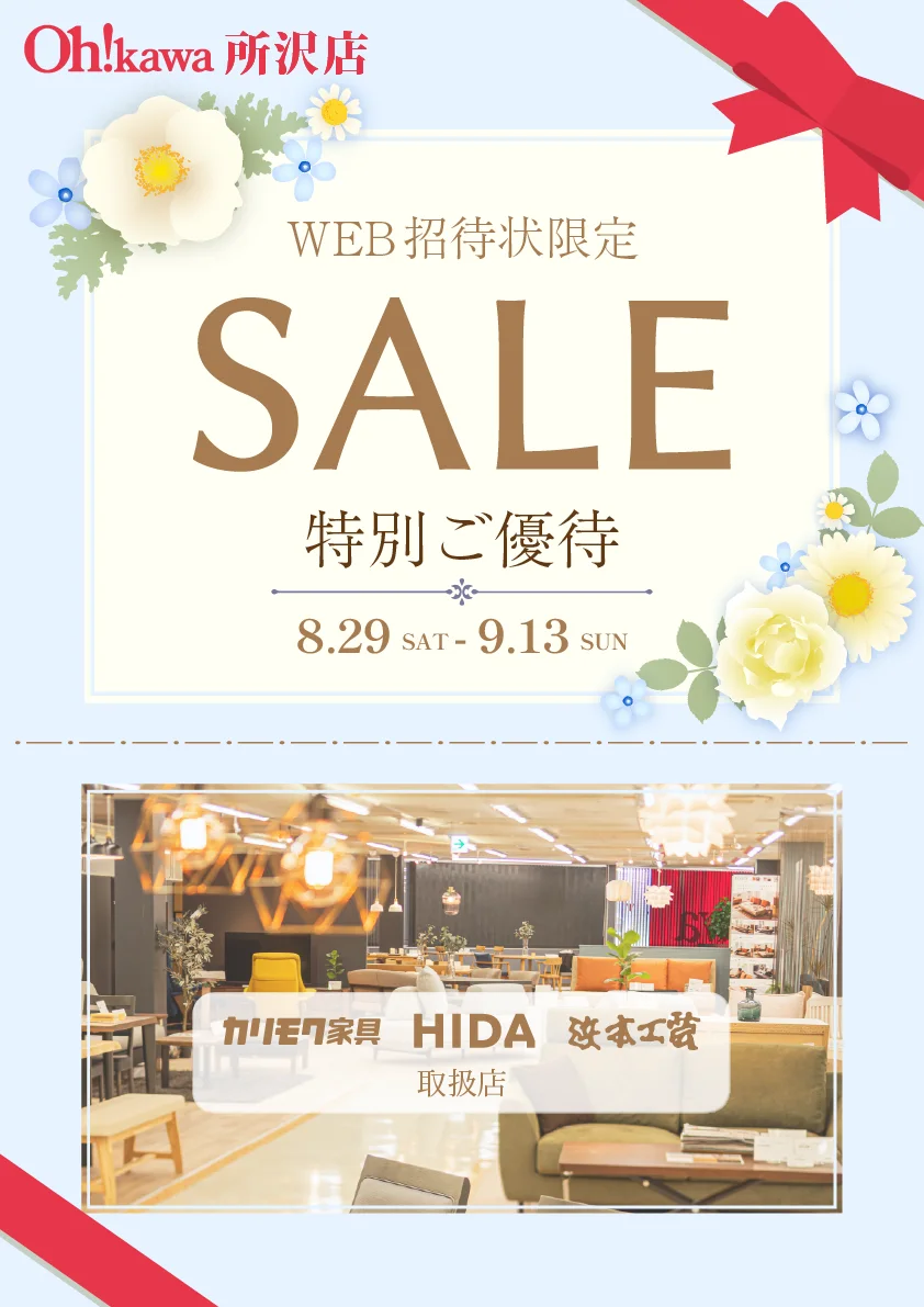 特別ご優待SALE