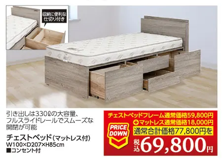 チェストベッド マットレス付