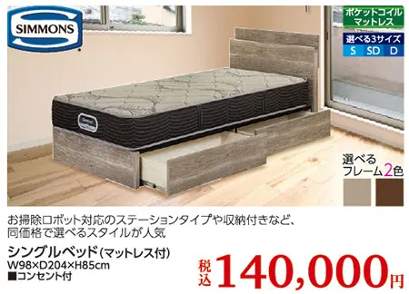 SIMMONS シングルベッド マットレス付