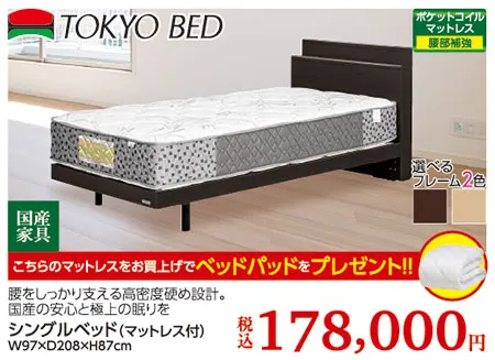 TOKYO BED シングルベッド マットレス付