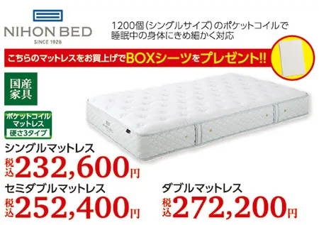 NIHON BED マットレス