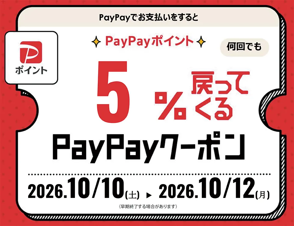浜本工芸大川家具限定PayPayクーポン