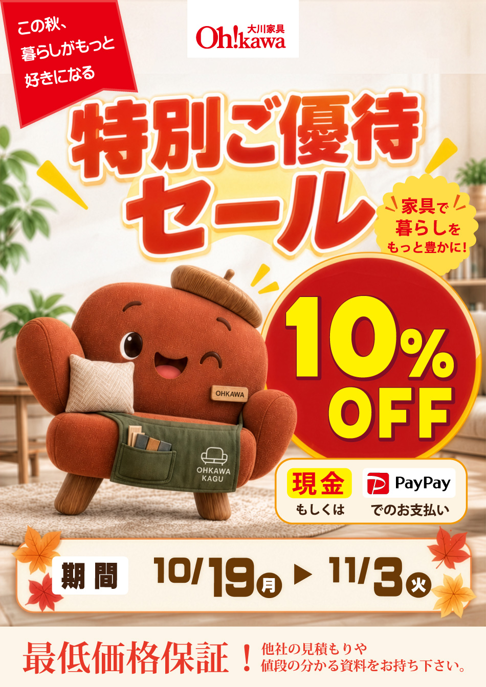 特別ご優待セール